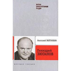 Геннадий Зюганов