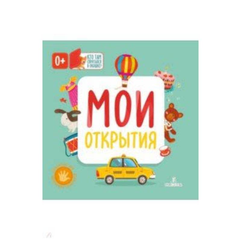Мои открытия