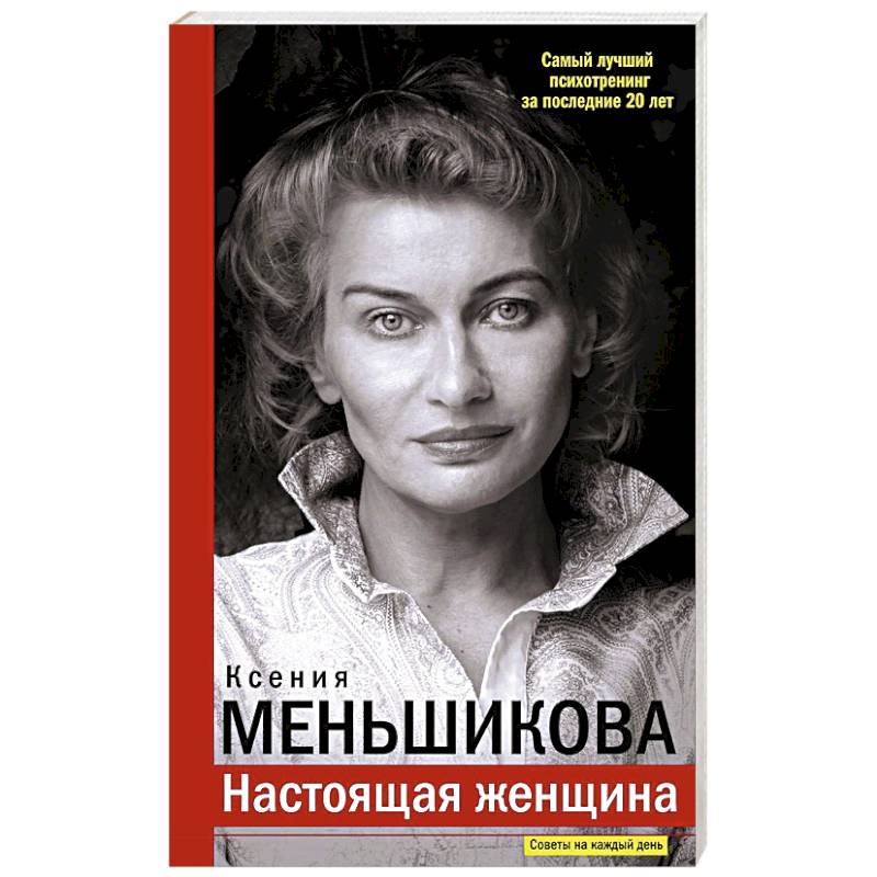 Е настоящая. Меньшикова Ксения Евгеньевна. Меньшикова к е. Ксения Меньшикова фото. Меньшикова Ксения Евгеньевна биография.