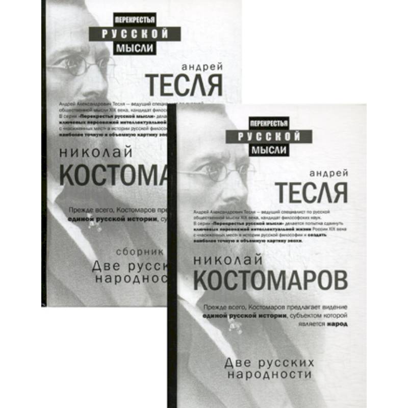 Две русских народности