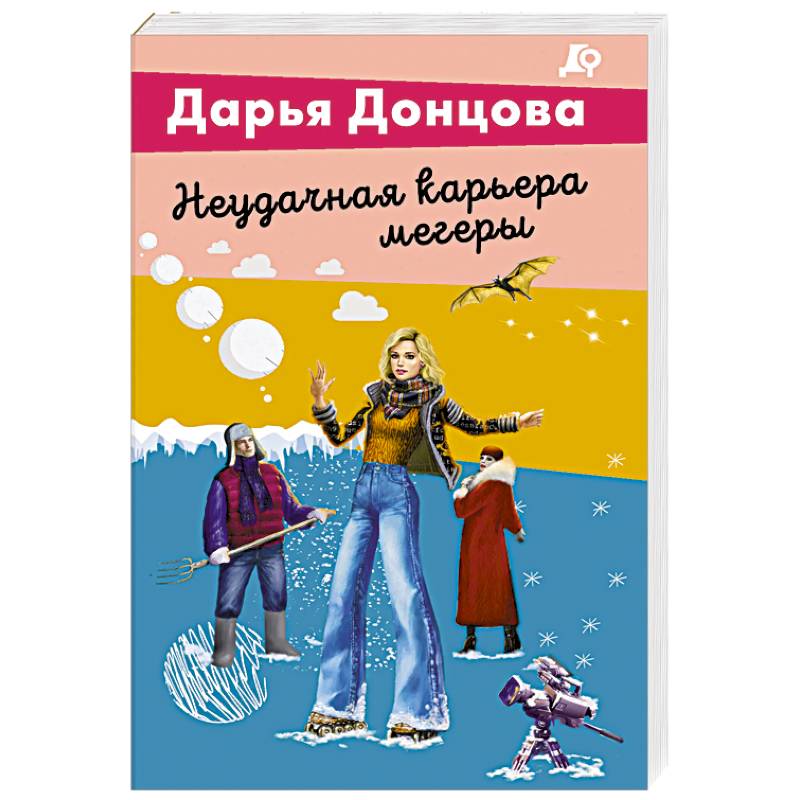 Неудачная карьера мегеры