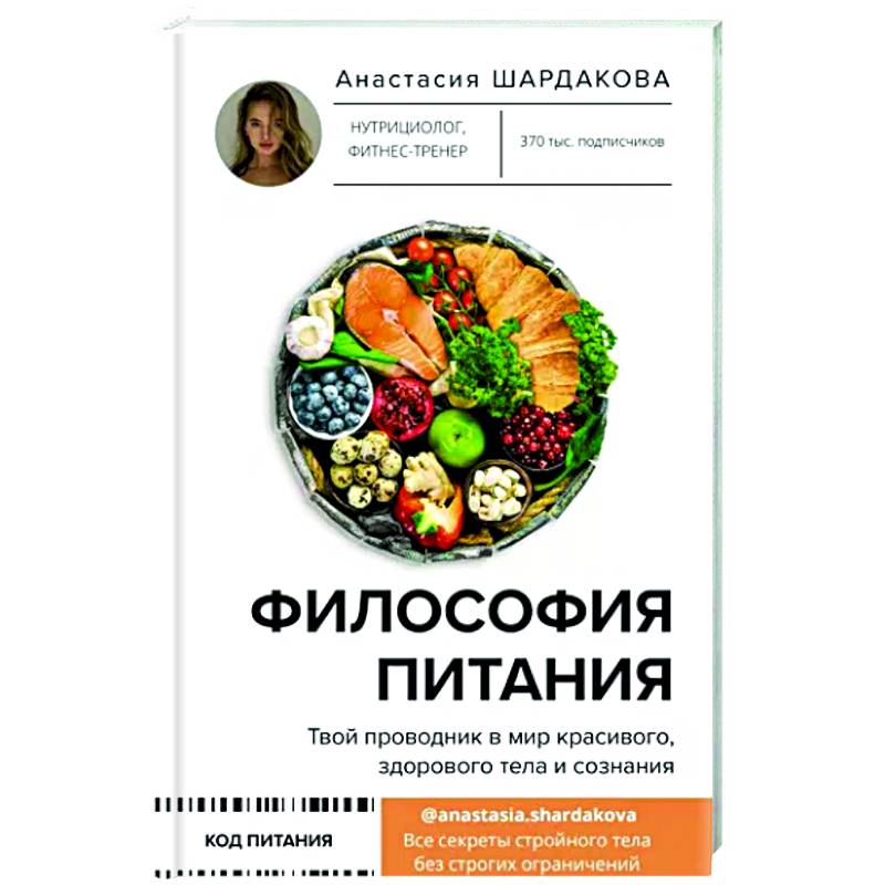 Философия питания