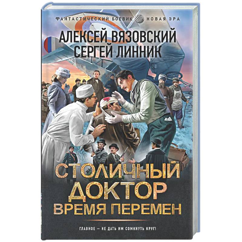 Столичный доктор. Время перемен