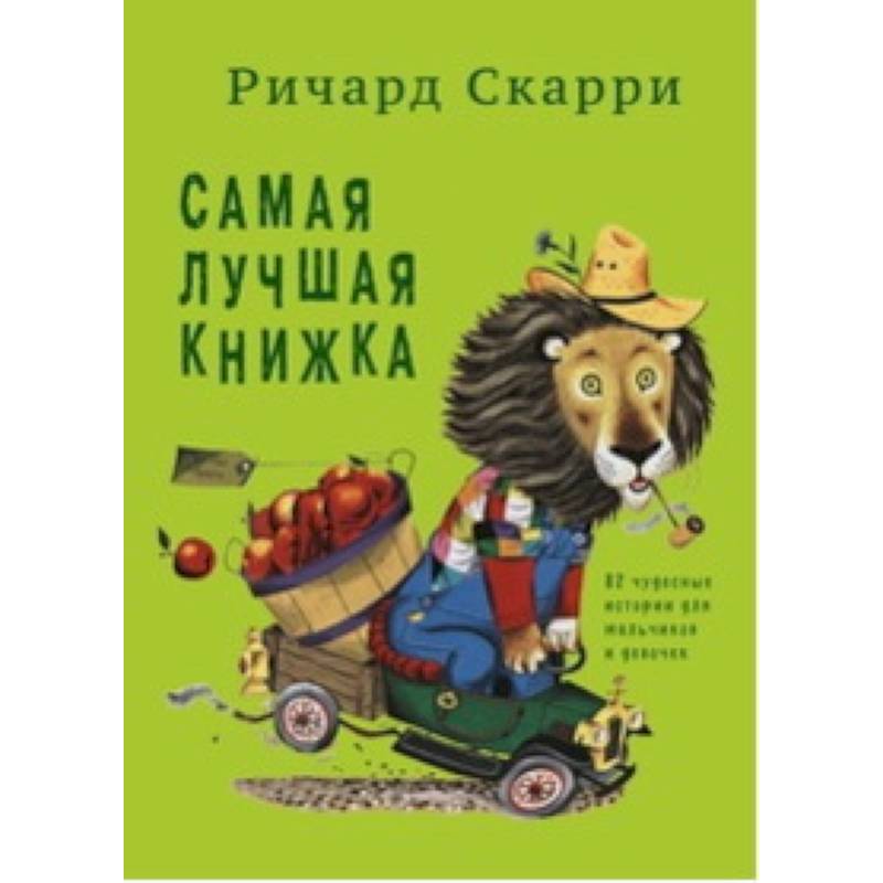 Самые добрые книги