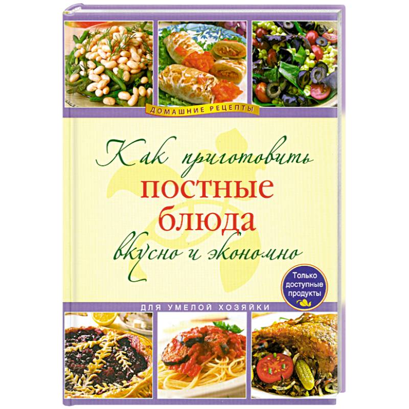 Идеи постных блюд: 15 рецептов для разнообразного меню