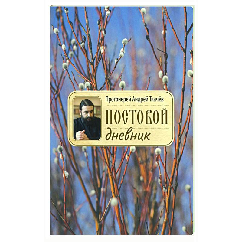 Постовой дневник