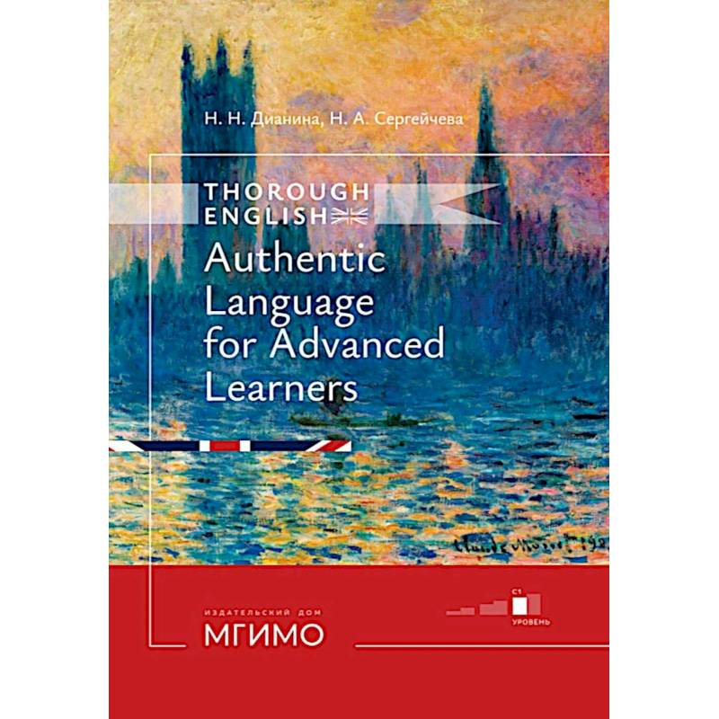 Thorough English. Аутентичный английский для продвинутого этапа обучения: Учебник. Уровень С1