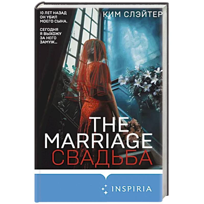 The Marriage. Свадьба