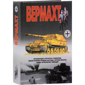 Вермахт