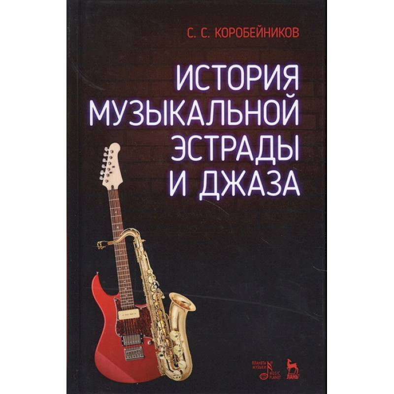 История Музыки Книга Купить