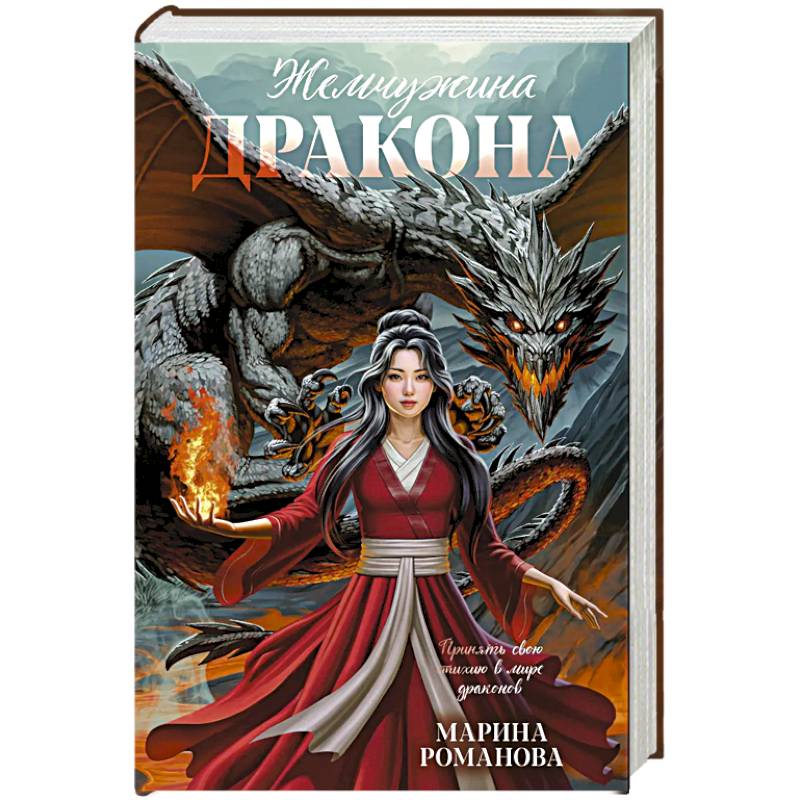 Жемчужина дракона