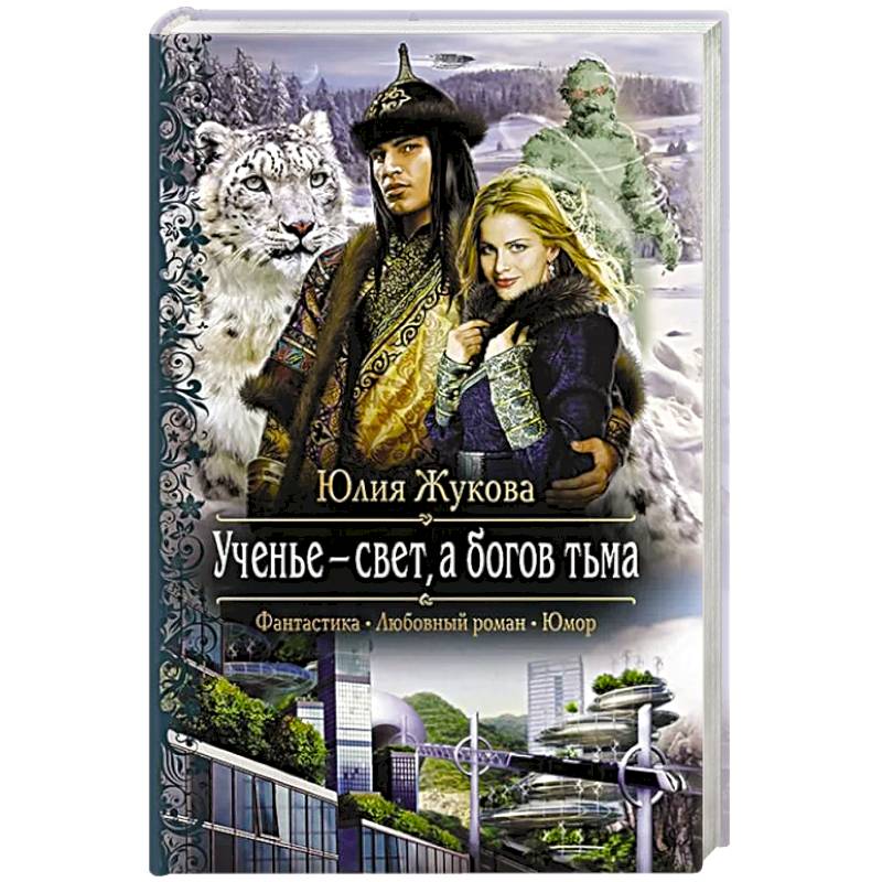 Ученье - свет, а богов тьма