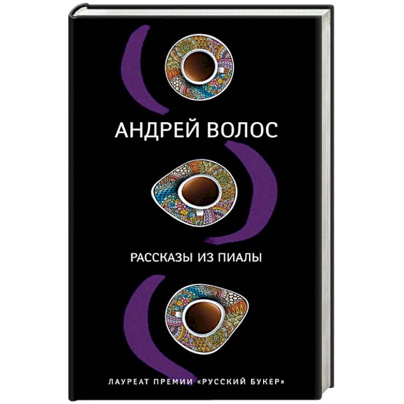 Рассказы из пиалы