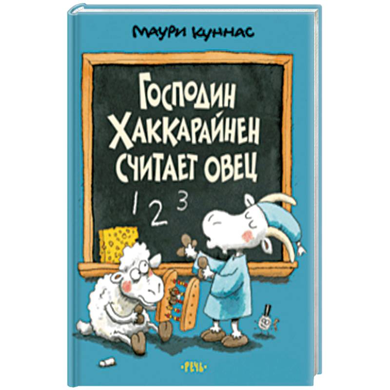 Господин Хаккарайнен считает овец