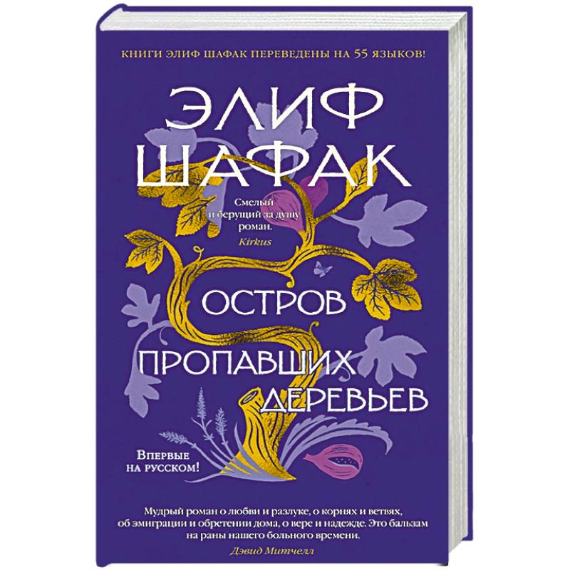 Остров пропавших деревьев