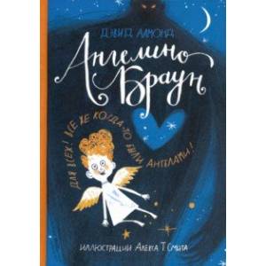 Ангелино Браун