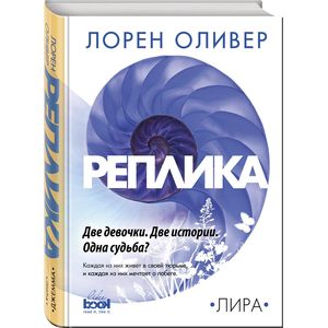 Реплика