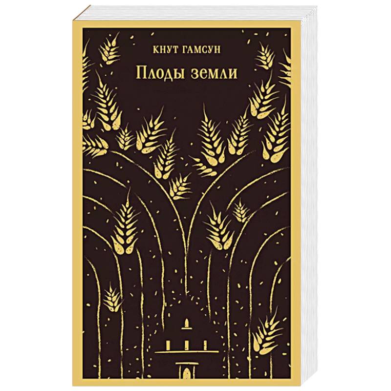 Плоды земли