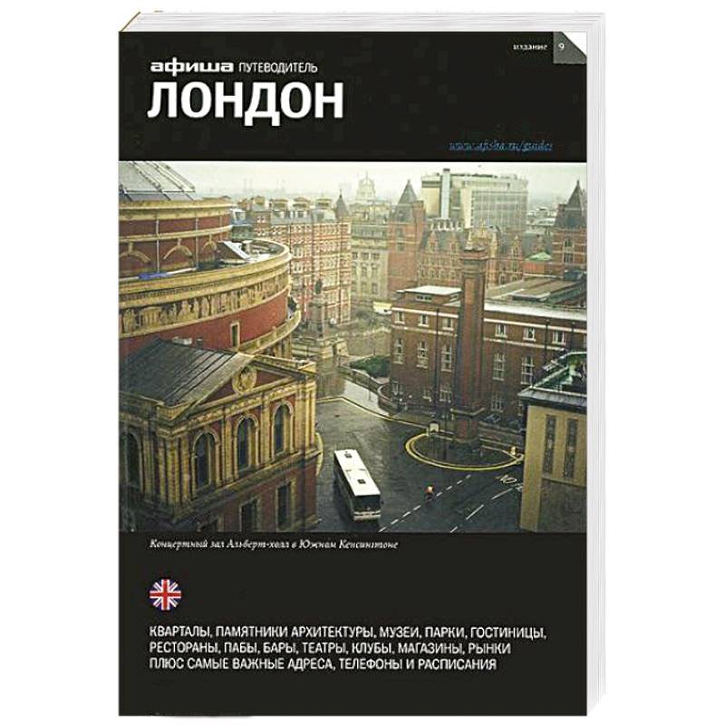 Путеводители №1 в мире – теперь и на русском