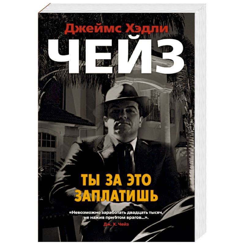 Ты за это заплатишь