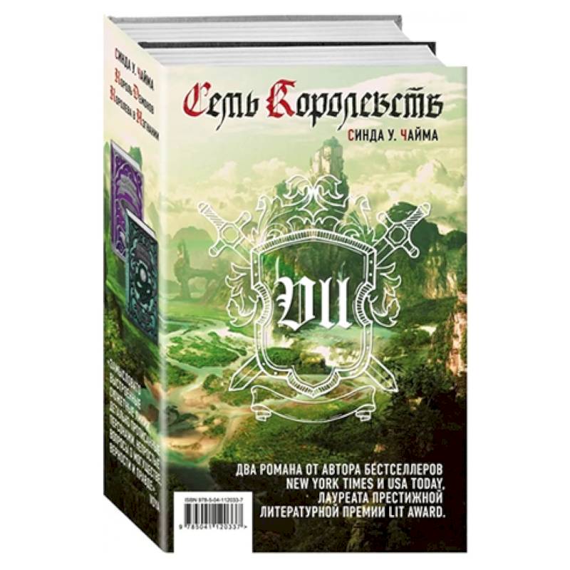 Семь королевств. Комплект из 2-х книг