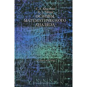 Основы математического анализа