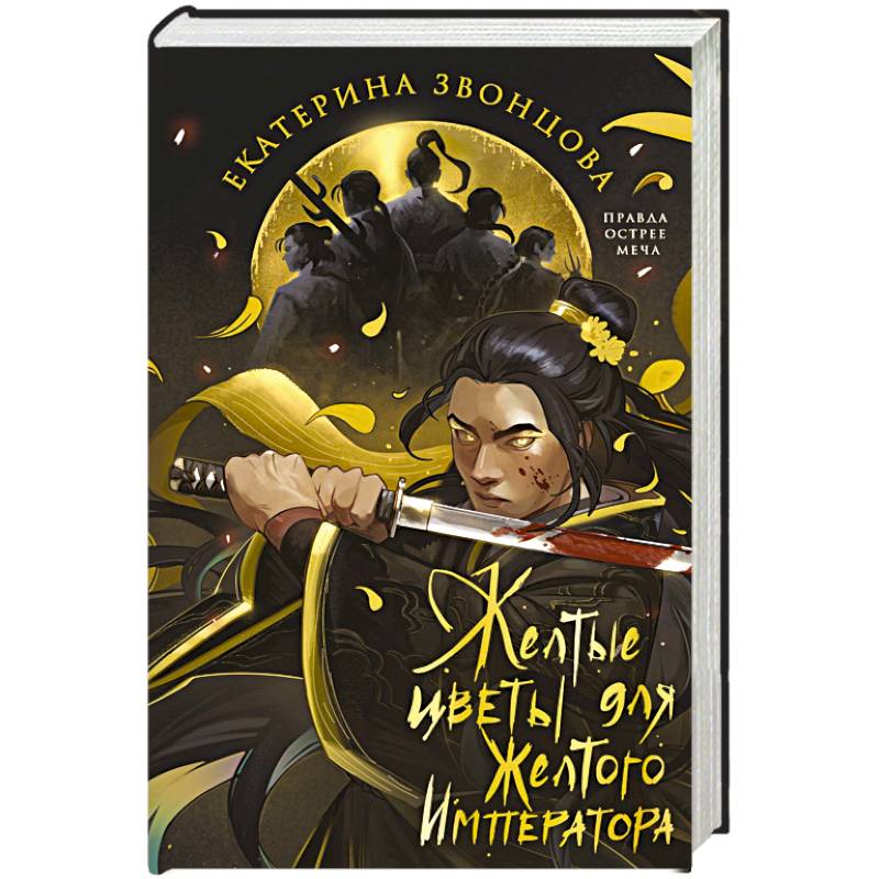 Желтые цветы для Желтого Императора