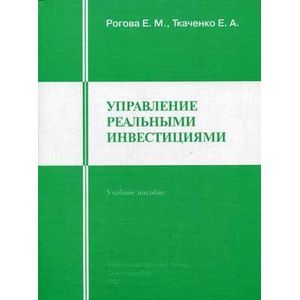 Управление реальными инвестициями