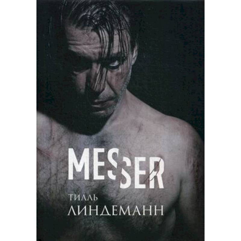 Messer (Нож. Лирика)