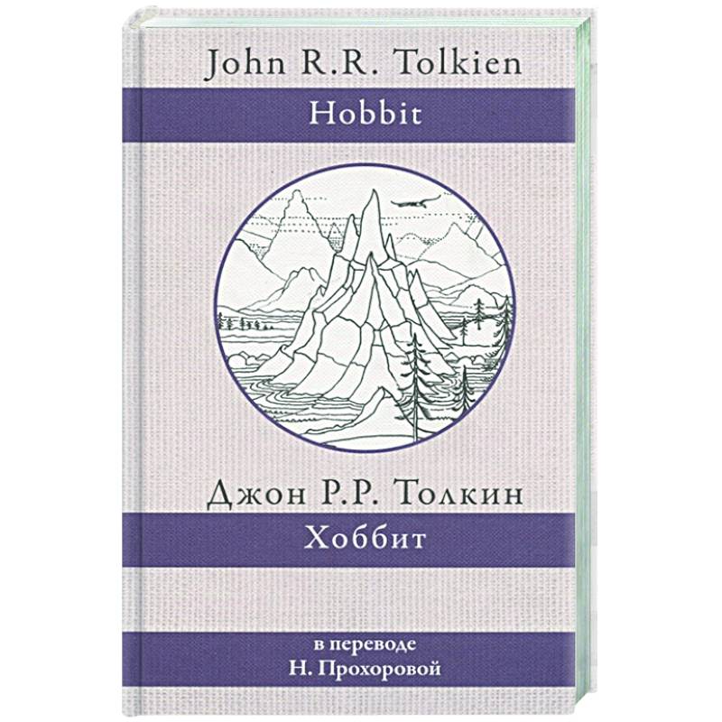 Хоббит