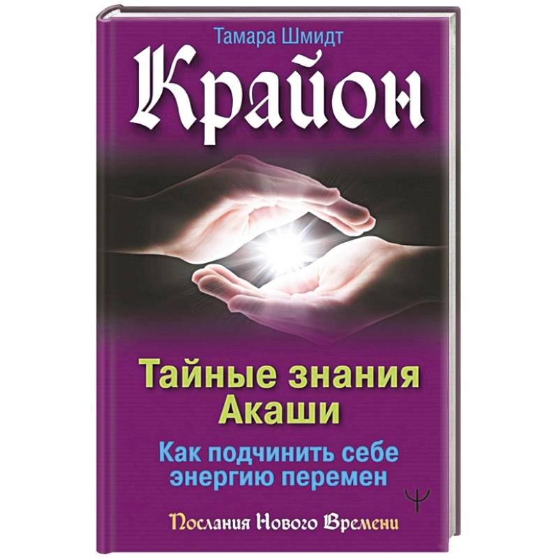 Крайон книги