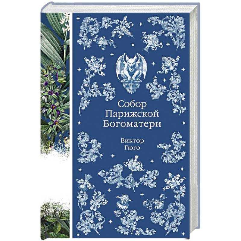 Собор Парижской Богоматери