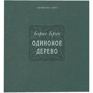 Одинокое дерево