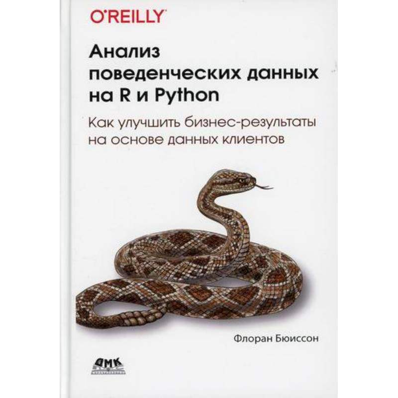 Основы python и анализа данных. Анализ данных питон. r python. python справочник. справочник по python 3 на русском.