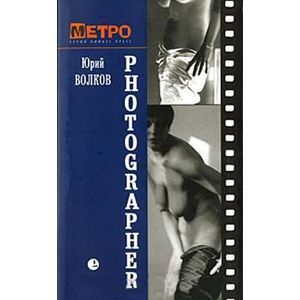 Подглядывающий