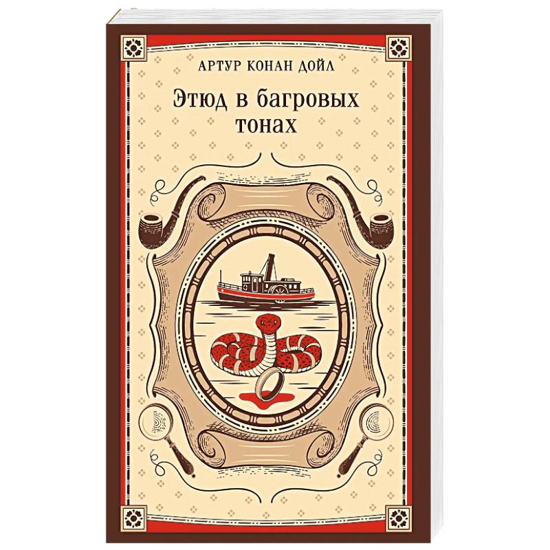 Этюд в багровых тонах