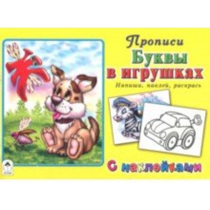 Буквы в игрушках
