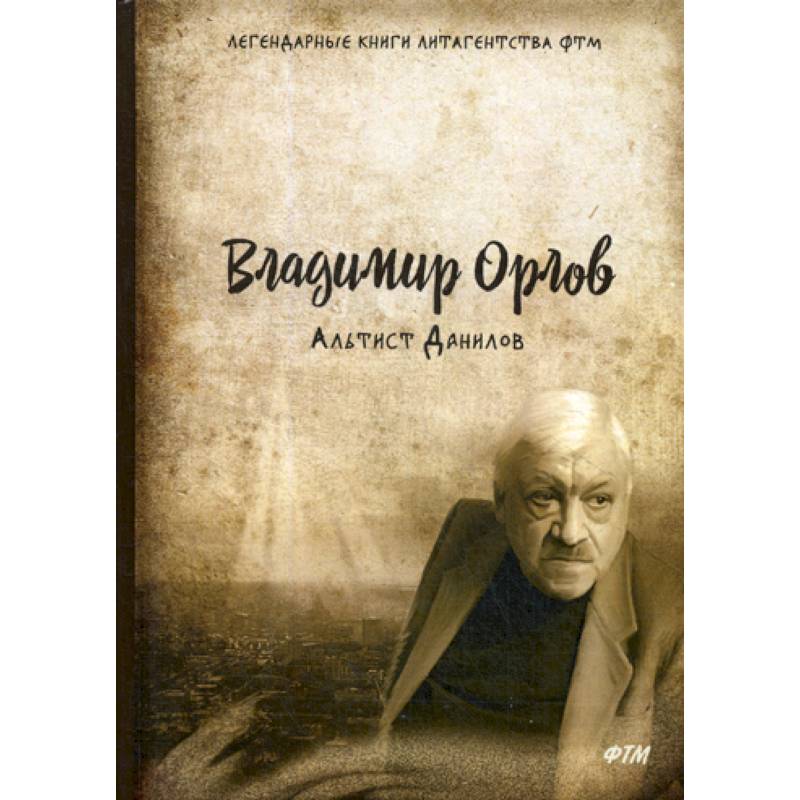 Альтист Данилов