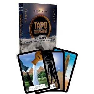 Таро Анубиса