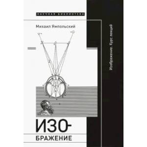 Изображение. Курс лекций