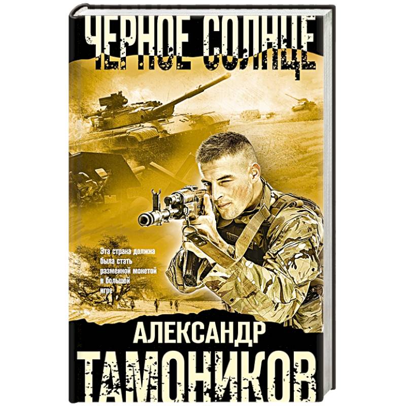 Черное солнце