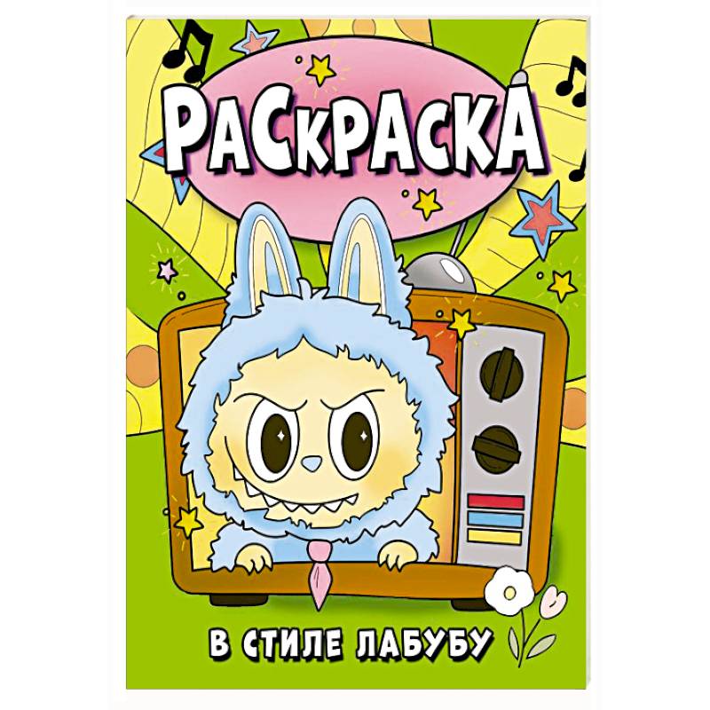 Раскраска в стиле Лабубу (зелёная)
