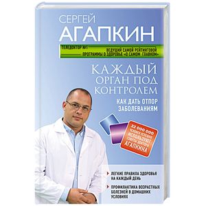 Каждый орган под контролем. Как дать отпор заболеваниям