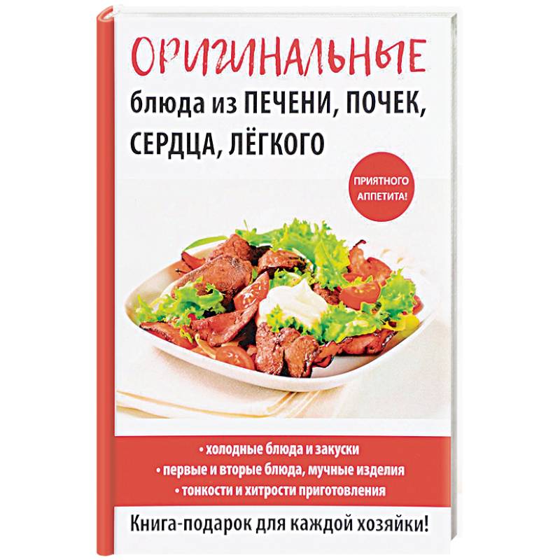 Почки говяжьи по-французски, пошаговый рецепт на 0 ккал, фото, ингредиенты - Розмарин