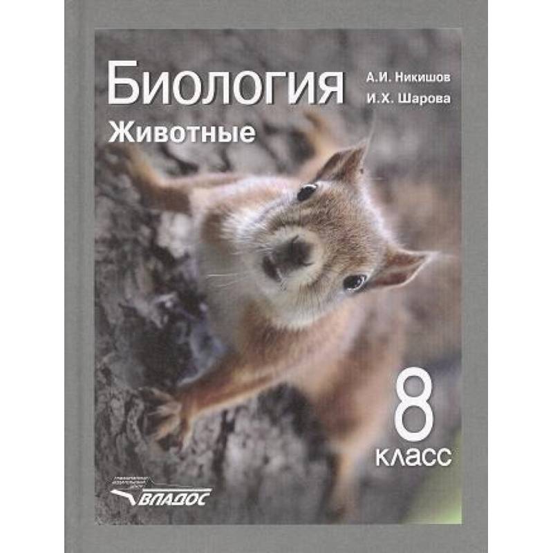 Купить Учебник Биологии 8 Класс Авито