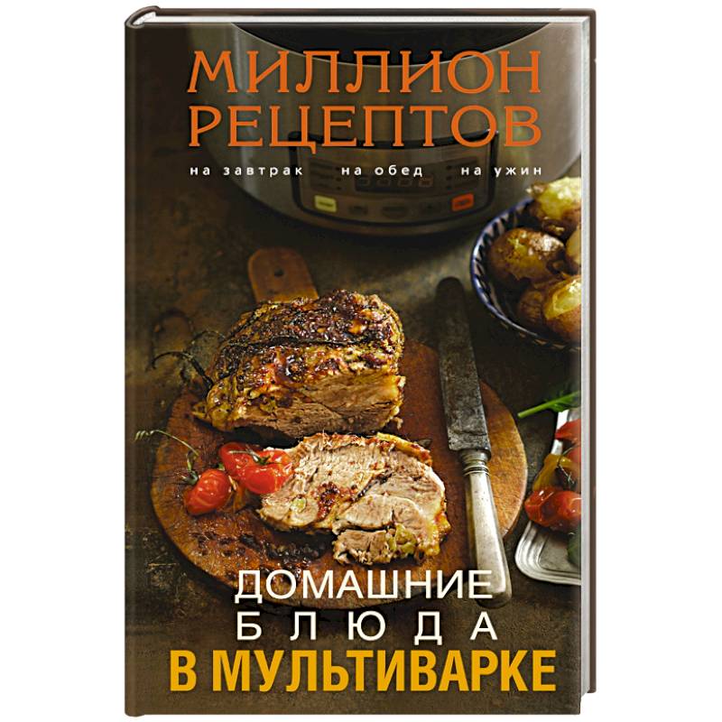 Домашние блюда в мультиварке