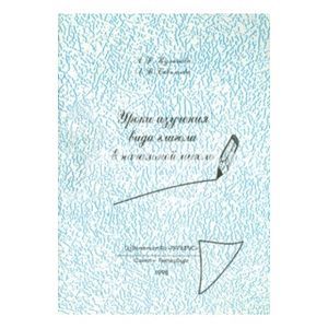 Уроки изучения видов глагола в начальной школе