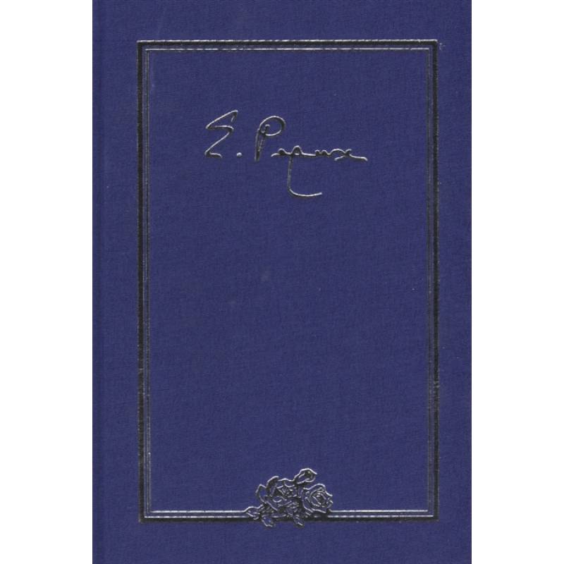 Елена Ивановна Рерих. Письма. Том III. 1935 г.