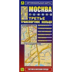Карта: Москва. Третье транспортное кольцо