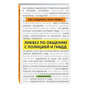 Как защититься от инспектора ГИБДД, который начал наглеть и нарушает ваши права